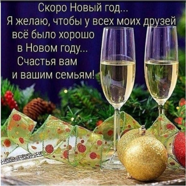 Скоро Новый год