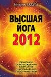Raduga-yoga2012