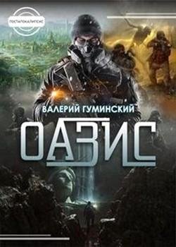 #1.Оазис