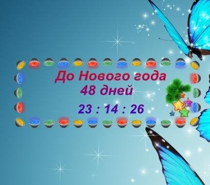 Новогодние часы - New Year Clock 1.0