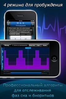 Умный будильник Sleep Tracker