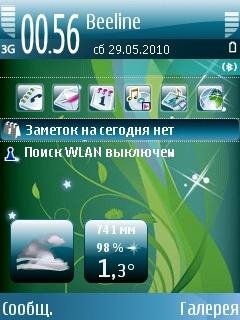 Живая тема