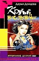 Крутые наследнички