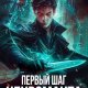 Илья Рэд Некромант. Первый шаг Некроманта