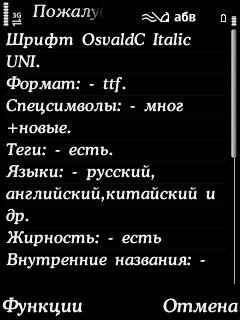 Osvald (курсив)