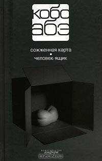 Человек-ящик doc