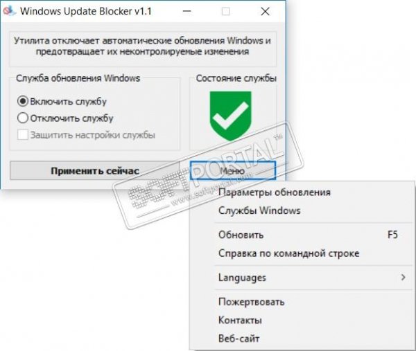 Windows Update Blocker 1.1