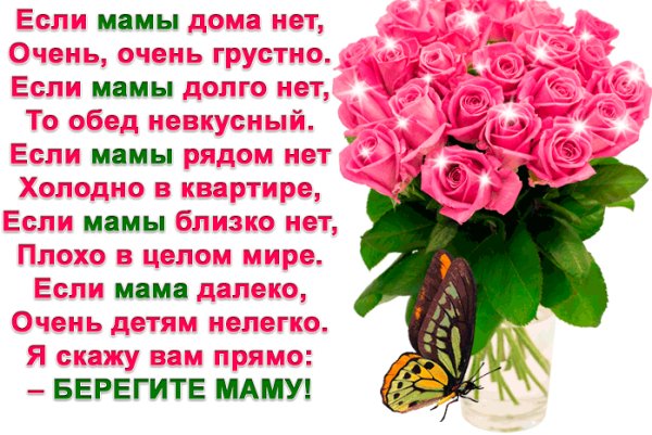 А Берегите МАМУ
