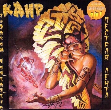 Каир - Товарищ Чингачкук