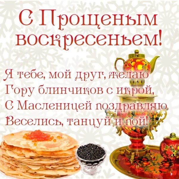 Прощеное воскресенья-600x600