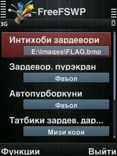 FreeFSWP - ТОЧИКИ