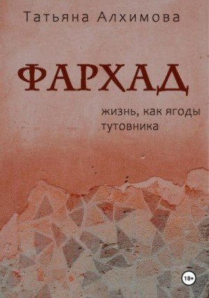 Алхимова Татьяна Фархад (2025)