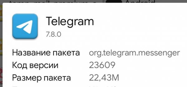 Telegram v 7.8.0 Full lite MoD