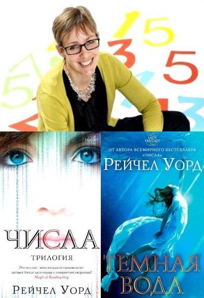 Уорд Р. ~ Сборник