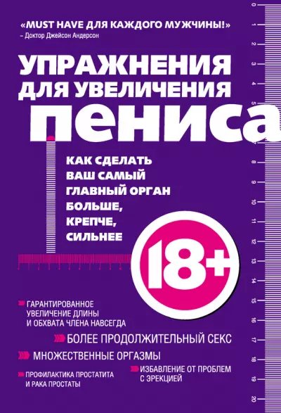 А.Кеммер-Упражнения для увеличения пенис