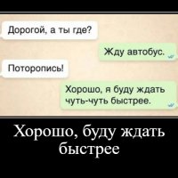 Хорошо, буду ждать быстрее