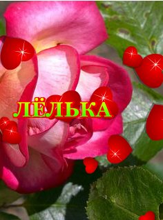 Лелька