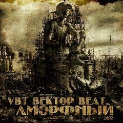 VBT Вектор. Амфорный