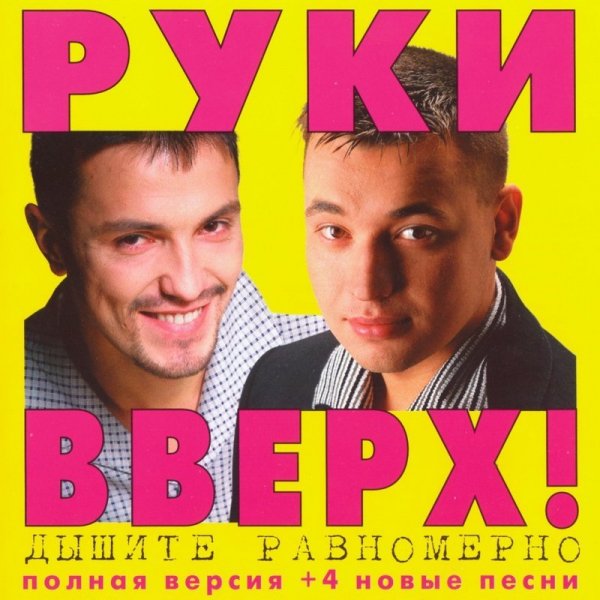 papik-pro-p-plakati-zvezd-90-godov-30