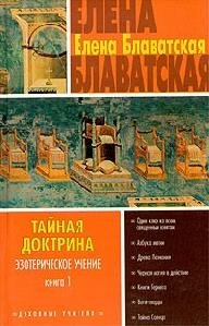 Tajnaya doktrina Tom I