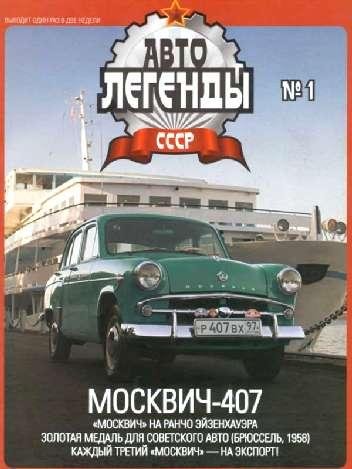 01.MOSKVICh-407