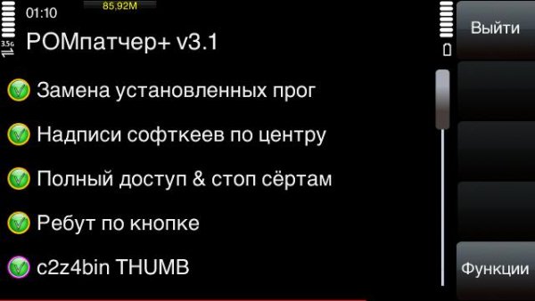 Домайн и Руссик для ROMPatcherPlus 3.1