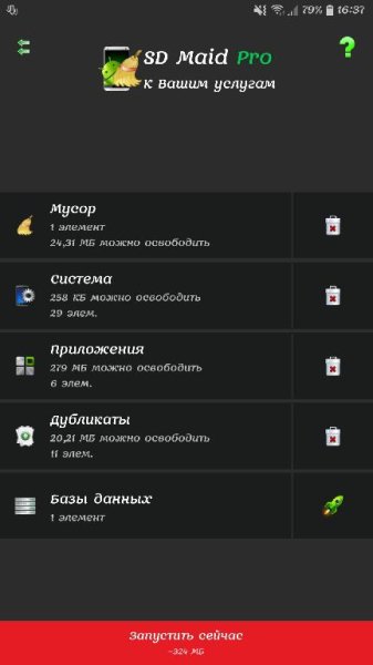 SD Maid Pro 4.14.7 [Mod Lite arm]