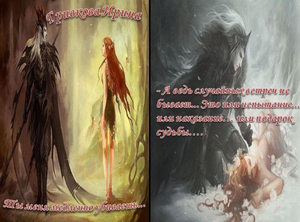 Ты меня медленно убиваешь..