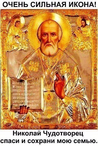 Николай Чудотворец
