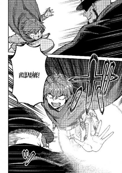 Kaifuku Jutsushi no Yarinaoshi v11 ch43.1