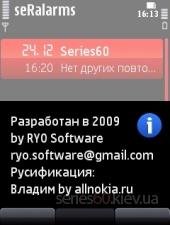 seRalarms v.1.0.772