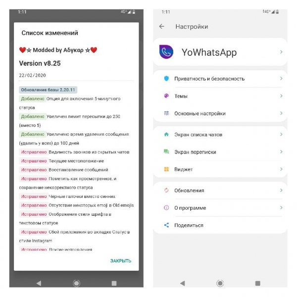WhatsApp+ 2.20.11 v8.25 MOD RUS