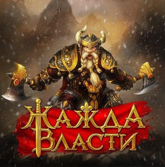 Warlords: Art of War/Жажда Власти v.2.5.91 RUS