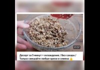 десерт из орешков и шоколада