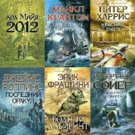 Серия - &quot;Проект Бестселлер&quot;