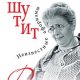 Фаина Раневская