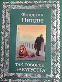 Tak govoril Zaratustra