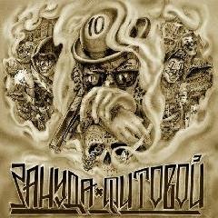 Зануда. Фитовой
