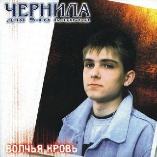 Чернила для 5-го класса - Мама