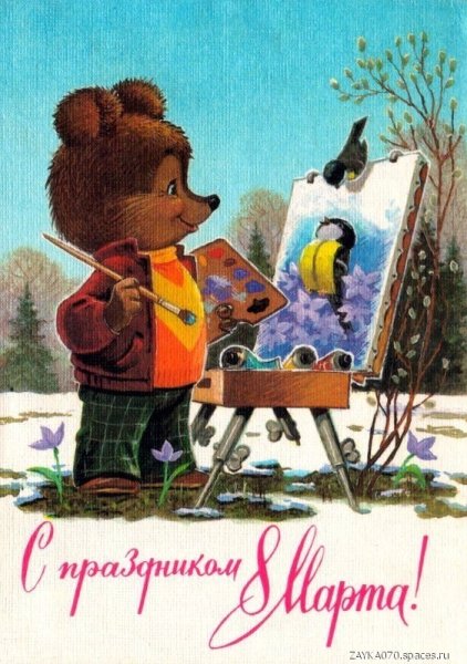 8 марта