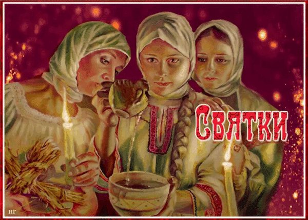 Анимированная открытка с 7 по 17 января (3)