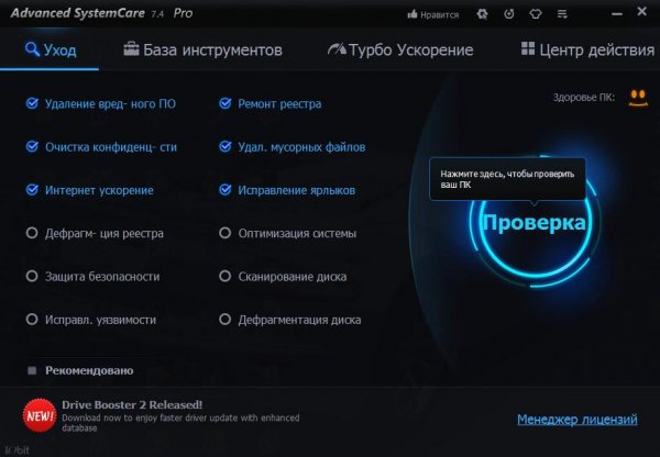 SystemCarePro-7.4.0.474.DC.23.10.2014