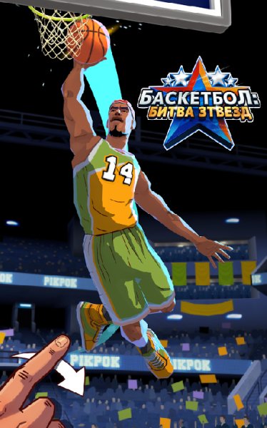 Rival Stars Basketball v.1.0.6
