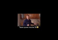 Кухня после 30 мечта