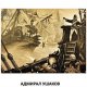 Михаил Комаров - Адмирал Ушаков в истории России