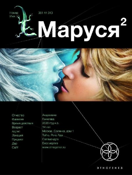 Сергей Волков Маруся 2. Таежный квест