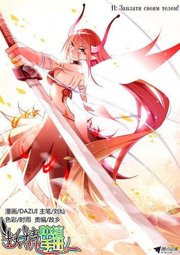 Demon Spirit Seed Manual 11