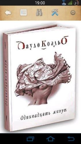 Пaулo Koэльo - 11 Минут