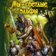 Журавлев Владимир - Мы - светлые эльфы