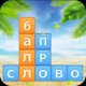 Разбить Слова (блоки из слов) v. 1.4102